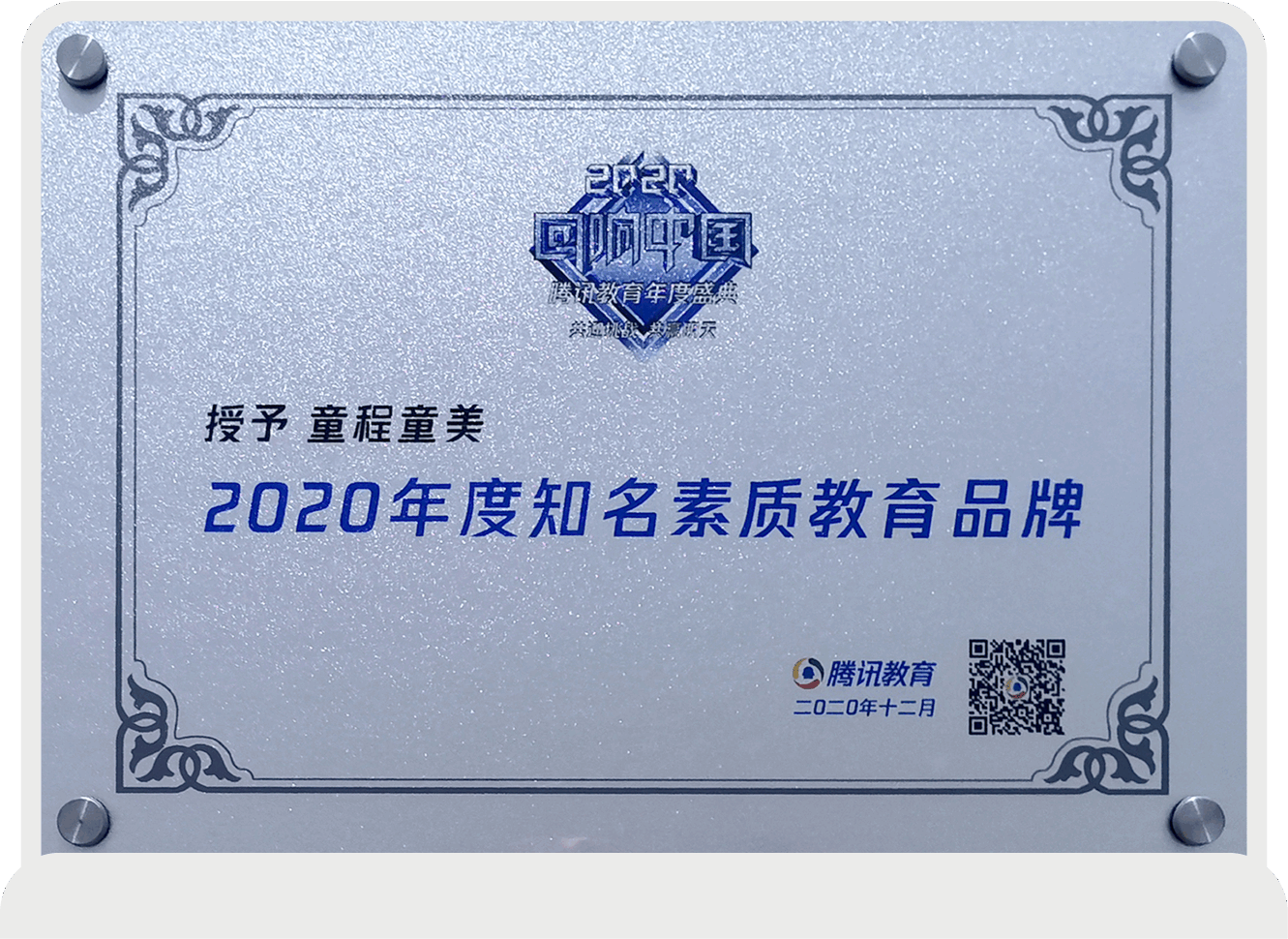 2020年度知名素質(zhì)教育品牌