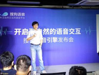 搜狗“知音”引擎強攻人工智能