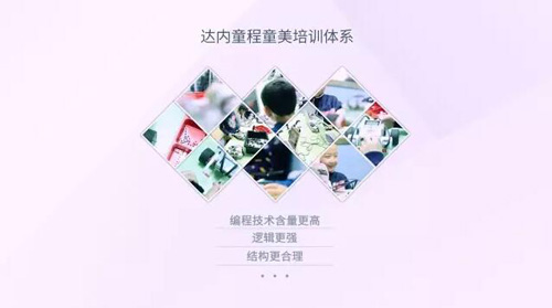 達內十五周年慶典啟動暨童程童美WRO頒獎盛典