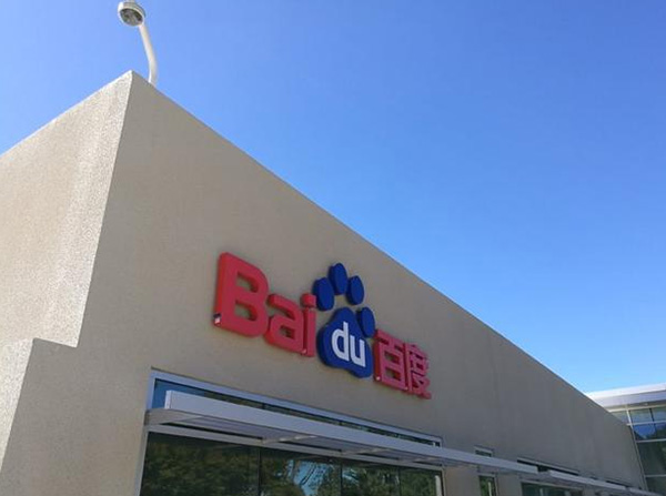 百度將會怎樣利用人工智能？外媒總結了三種可能