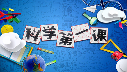 還不趕緊點，浙江小學一年級就要開設科學課了！