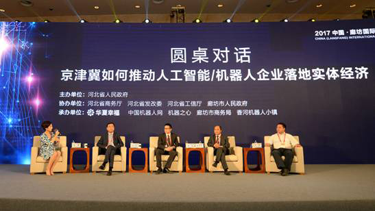 機器人+人工智能 河北釋放產業布局新信號