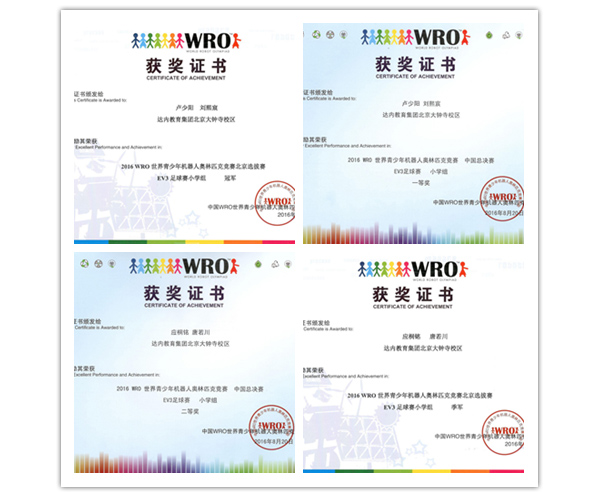 官方通知|2017世界青少年機(jī)器人奧林匹克競(jìng)賽（WRO）達(dá)內(nèi)直選賽