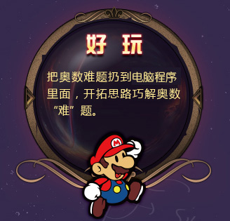 夏令營 | 當奧數遇上編程 奧數變簡單了！