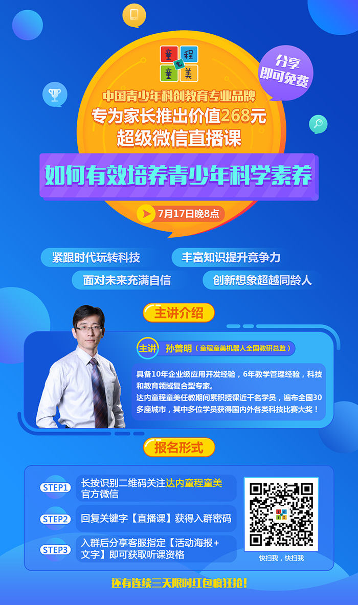 家長福利到！童程童美超級(jí)微信直播課開講啦！