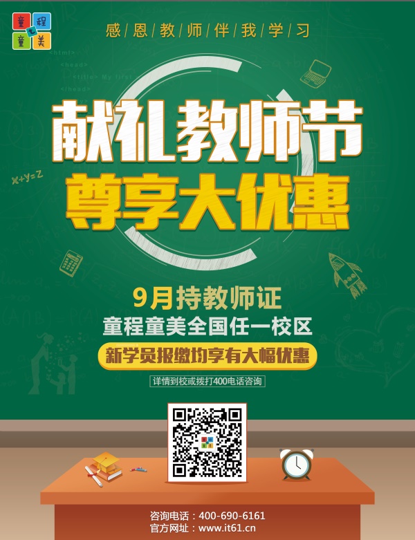 難忘師恩 | 童程童美獻禮教師節