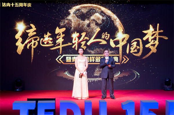 達內慶祝成立十五周年，舉辦青春榜樣頒獎典禮