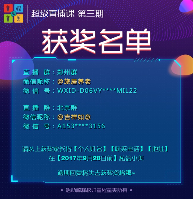 童程童美直播課第三期轉發有獎活動獲獎名單【附課程回顧】