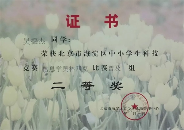 童程童美 | 2017年海淀區信息學奧賽獲獎名單