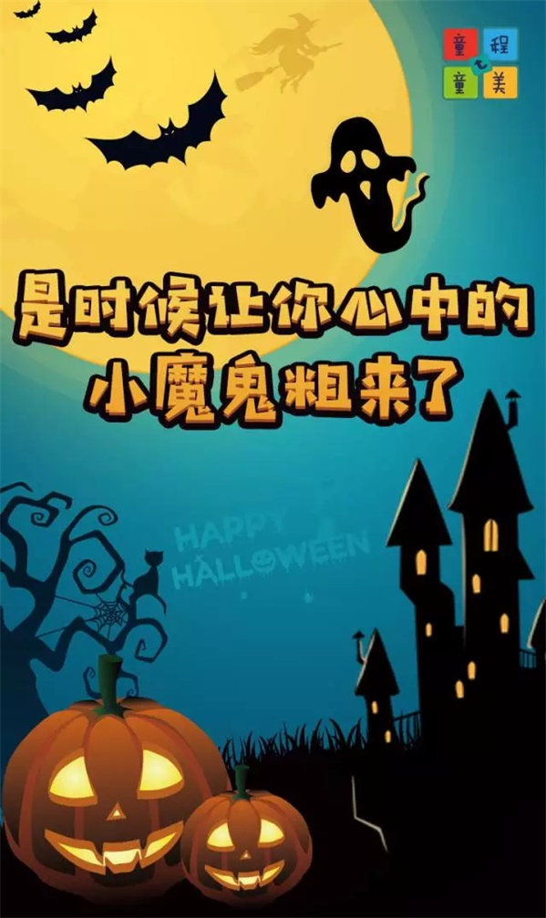 萬圣狂歡，百鬼夜行！這群“搗蛋鬼”們在童程童美各地校區玩的很happy！