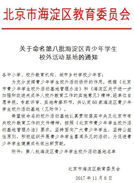 寒冬獻捷|童程童美入選“第八批海淀區青少年學生校外活動基地”！