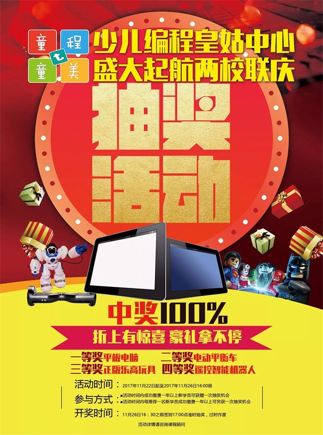 沈陽 | 童程童美皇姑校區盛裝開業!兩校聯慶,報名有折扣,壕禮拿不停! 沈陽 | 童程童美皇姑校區盛裝開業!兩校聯慶,報名有折扣,壕禮拿不停!
