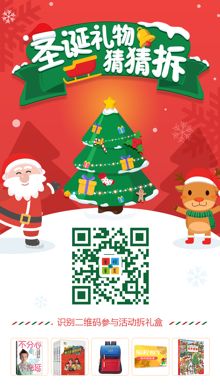 圣誕福利 | 逆襲朋友圈，童程童美圣誕禮盒猜猜拆！
