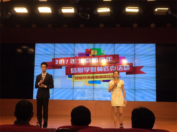 2017北京青少年信息學奧賽盛大頒獎，童程童美學員和老師獲殊榮！