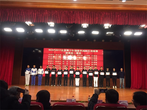 2017北京青少年信息學奧賽盛大頒獎，童程童美學員和老師獲殊榮！