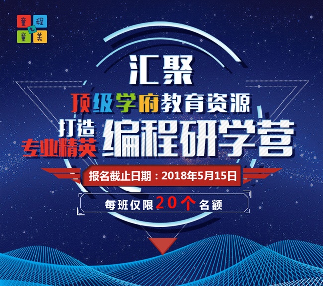 匯集頂尖學府教育資源，打造專業精英編程研學營！