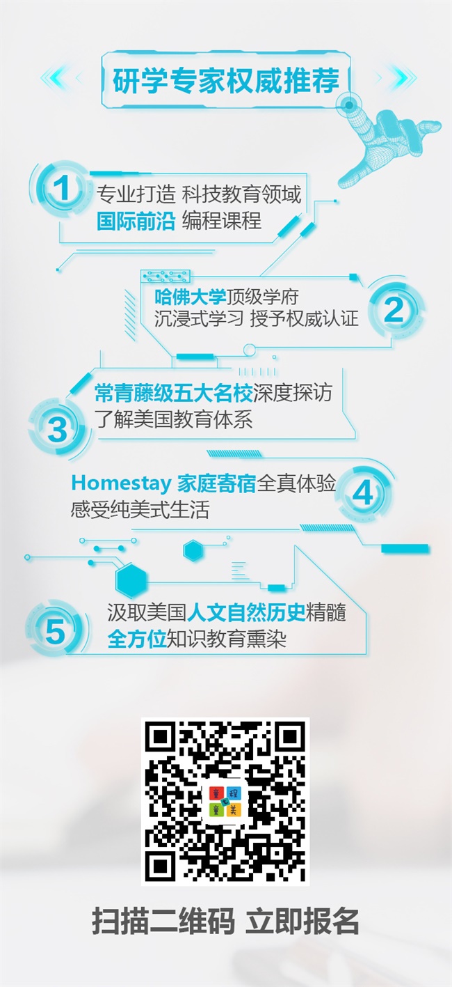 匯集頂尖學府教育資源，打造專業精英編程研學營！