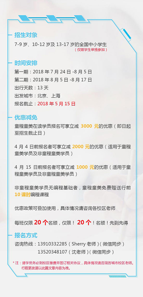 匯集頂尖學府教育資源，打造專業精英編程研學營！