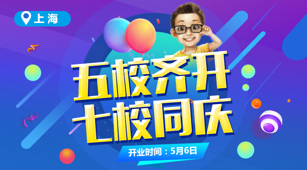 上海童程童美五校齊開，七校同慶！年中最大一波優惠你Get了嗎？