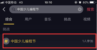 【挑戰(zhàn)贏5萬(wàn)元大獎(jiǎng)】#中國(guó)少兒編程節(jié)#抖音挑戰(zhàn)賽，火熱進(jìn)行中！