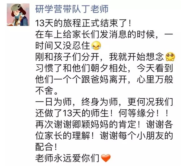 研學之路，永無止境——2018童程童美暑期研學營完美收官