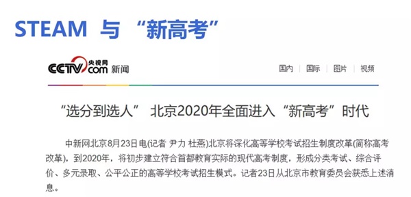 為什么中國越來越重視STEAM教育？