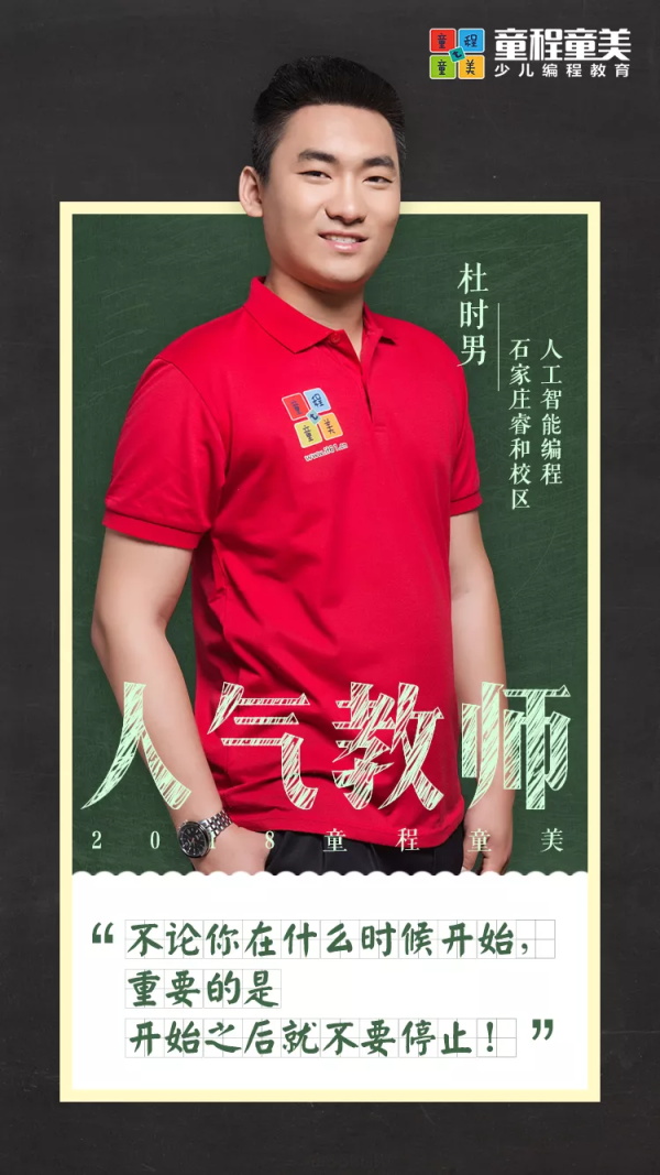 帶著責任，走好教育的路——最暖人氣教師杜時男專訪