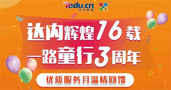 用服務為品牌發聲 童程童美“優質服務月”即日啟航