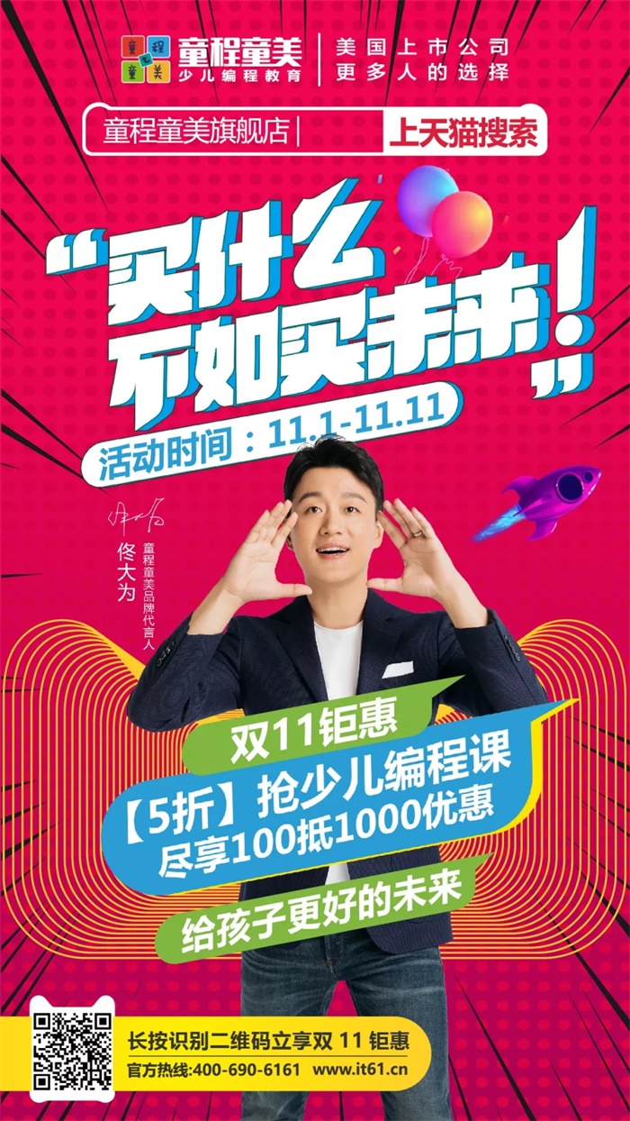 雙十一在即，您的購物車里還少了一件‘孩子的未來’！