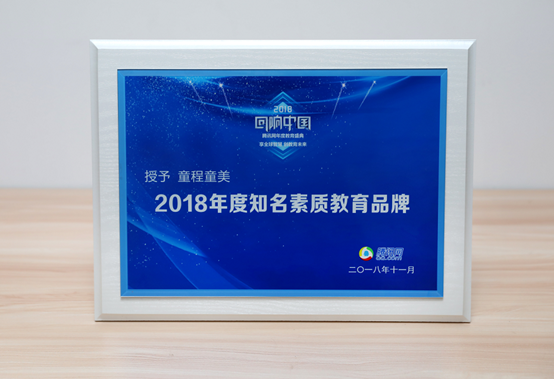 【童程童美】連續斬獲騰訊、新浪2018年度教育盛典兩項大獎！