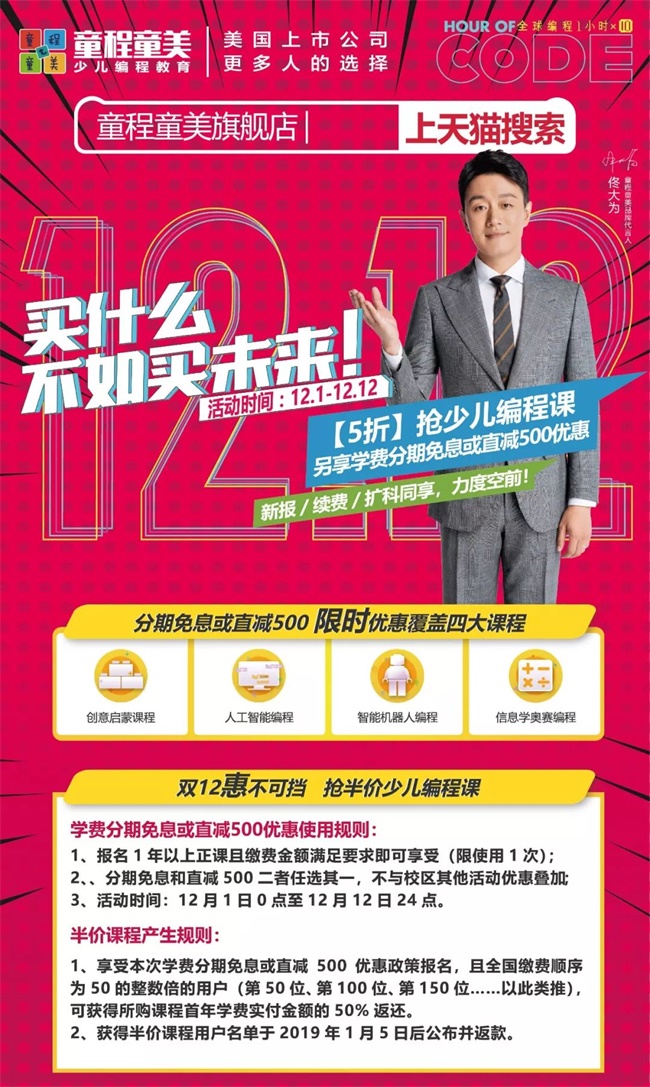 【雙十二惠不可擋】童程童美重磅福利，驚喜來襲！ 