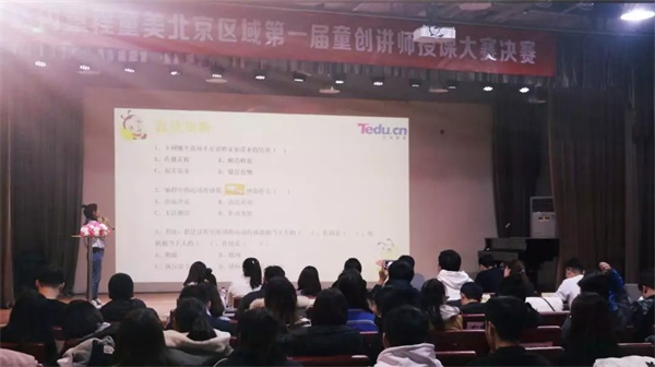 【童程童美】北京區域第一屆童創講師授課大賽圓滿結束