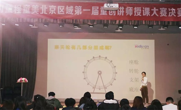 【童程童美】北京區域第一屆童創講師授課大賽圓滿結束