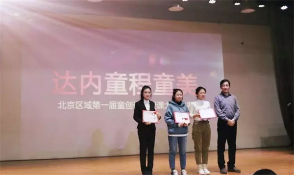 【童程童美】北京區域第一屆童創講師授課大賽圓滿結束