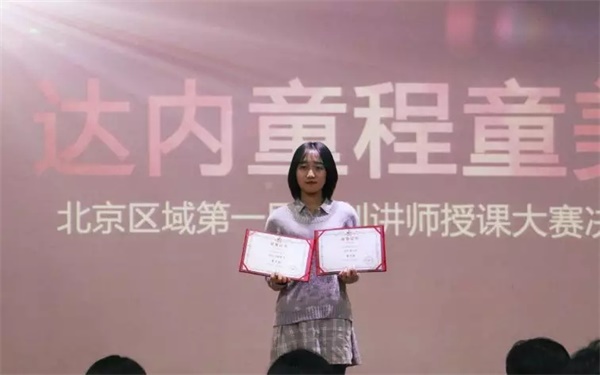 【童程童美】北京區域第一屆童創講師授課大賽圓滿結束