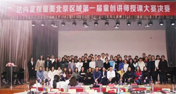 【童程童美】北京區域第一屆童創講師授課大賽圓滿結束