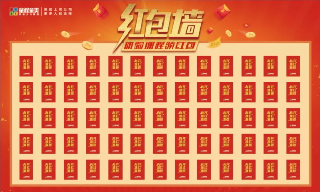 童程童美開學福利到，到校有紅包！