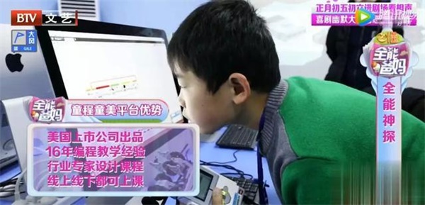 北京電視臺(tái)走進(jìn)童程童美，《全能爸媽》探秘少兒編程！