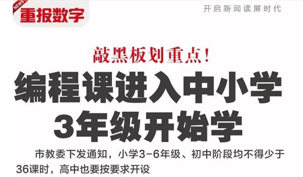 少兒編程再次被權威媒體報道，行業迎來爆發期！ 