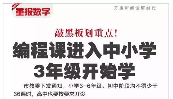 教育速遞 | 日本將編程納入小學必修課，全球再次掀起“編程熱”大潮！