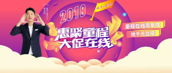 【周年鉅惠】童程在線周年慶大促啟動，快來搶千元立減優惠！