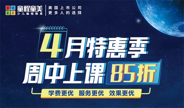 周中上課更劃算，四月特惠季火熱進(jìn)行中！