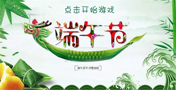 童程童美端午狂歡派對等你來