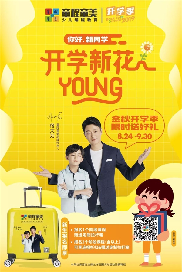 @3~18歲的全體家長們：開學季的這波紅利千萬別錯過！ 