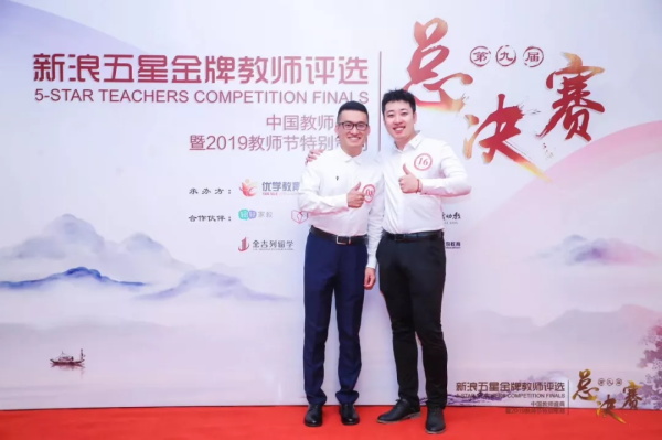 實力見證 | 童程童美榮膺“2019新浪五星金牌教師評選盛典”多項大獎！