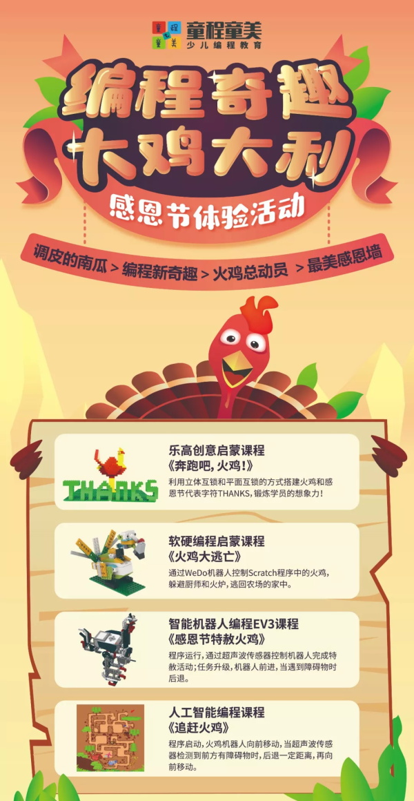 感恩節即將來臨，愛要“碼”上行動！