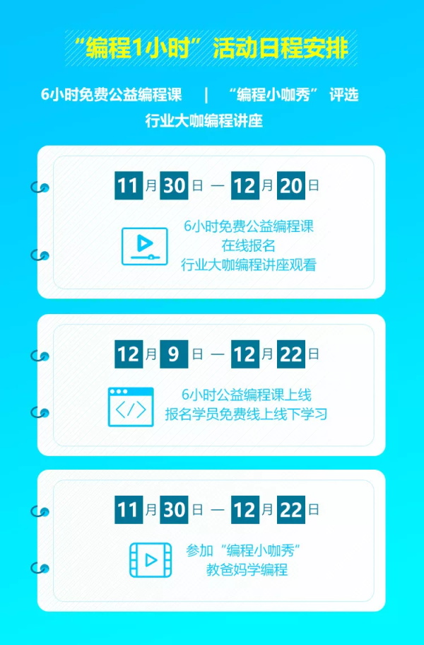 2019全球編程一小時將啟，童程童美6小時免費公益課報名大幕拉開！