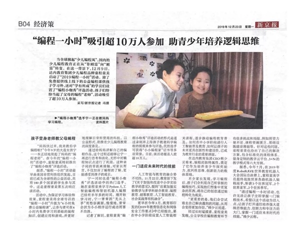 影響2600余萬人，參與童程童美“編程一小時”是怎樣一種體驗？