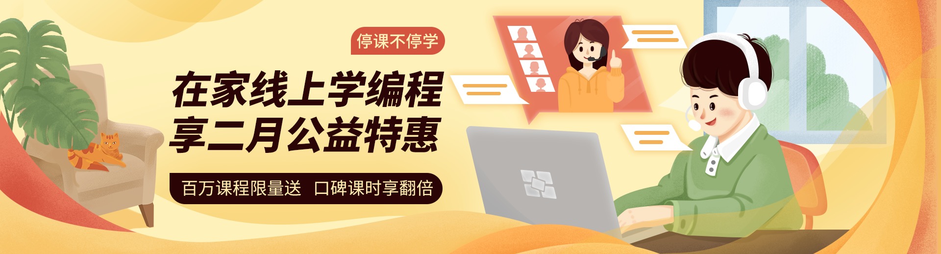 抗擊疫情學習兩不誤，童程童美全力幫助學員在家線上學編程